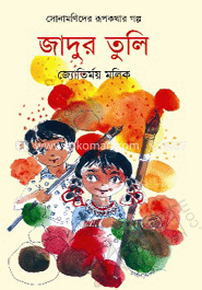 জাদুর তুলি