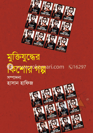 মুক্তিযুদ্ধের কিশোর গল্প