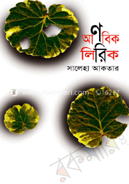 আণবিক লিরিক