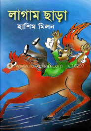 লাগাম ছাড়া