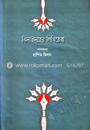 ঝিনাইদহের লিখিযেরা
