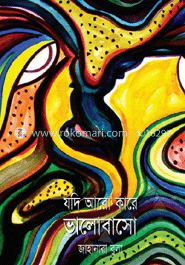 যদি আরো কারে ভালোবাসো image
