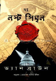 দ্য লস্ট সিম্বল image