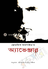 অ্যাভেঞ্জার