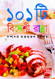 ১০১ বিদেশী রান্না image