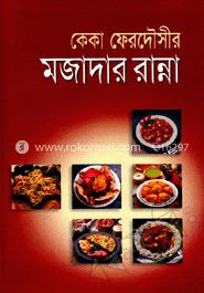 মজাদার রান্না
