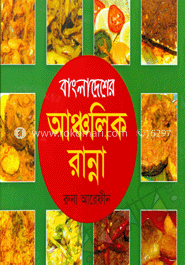 বাংলাদেশের আঞ্চলিক রান্না