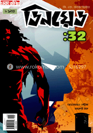 ডিনয়েড : ৩২(সি. কে. জাকি সিরিজ)