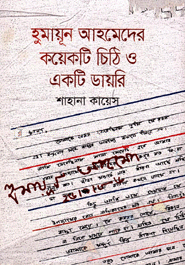 হুমায়ূন আহমেদের কয়েকটি চিঠি ও একটি ডায়রি image