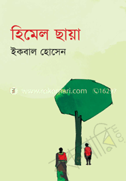 হিমেল ছায়া