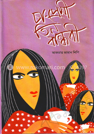 চা প্রেমী তিন বান্ধবী