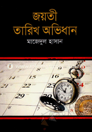 জয়তী তারিখ অভিধান image