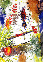 পিঁপড়া ও খেজুর কাঁটা 