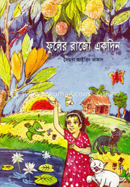 ফুলের রাজ্যে একদিন