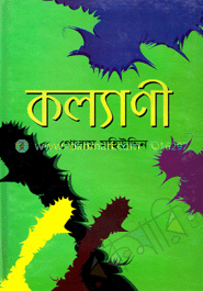 কল্যাণী