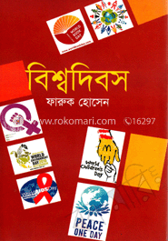 বিশ্বদিবস