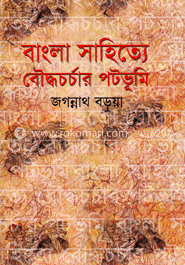 বাংলা সাহিত্যে বৌদ্ধ চর্চার পটভূমি
