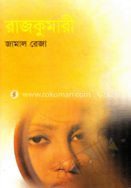 রাজকুমারী