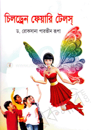 চিলড্রেন ফেয়ারি টেলস্