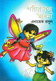 পরীর বন্ধু অহনা