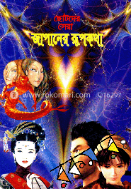 জাপানের রূপকথা