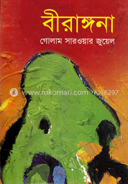 বীরাঙ্গনা