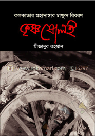 কৃষ্ণ ষোলই image