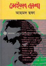 সেইসব লেখা