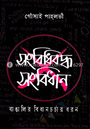 সংবিধিবন্ধ সংবিধান