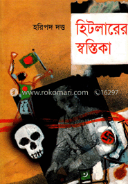 হিটলারের স্বস্তিকা image