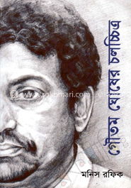 গৌতম ঘোষের চলচ্চিত্র image