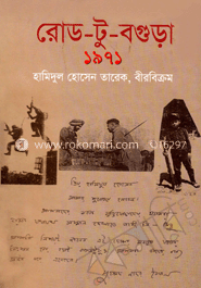 রোড টু বগুড়া