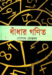 ধাঁধার গণিত