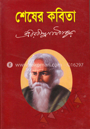 শেষের কবিতা image