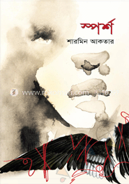স্পর্শ 