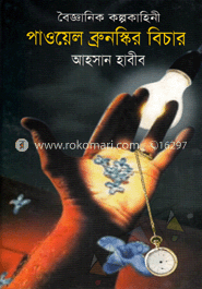 পাওয়েল ব্রুনিস্কির বিচার