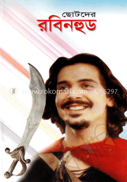 ছোটদের রবিনহুড