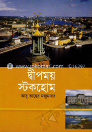 দ্বীপময় স্টকহোম 