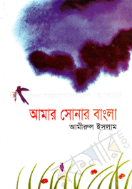 আমার সোনার বাংলা