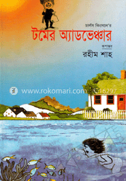 টমের অ্যাডভেঞ্চার