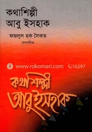 কথাশিল্পী আবু ইসহাস