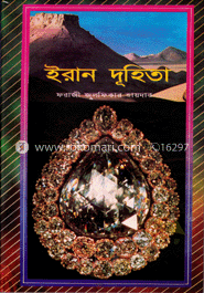 ইরান দুহিতা