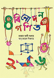 বিনোদন গণিত 