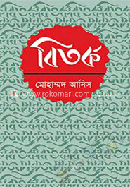 বিতর্ক 