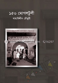 ১৫০ মোগলটুলী 
