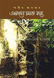 আমাদের সনাক্ত করো 