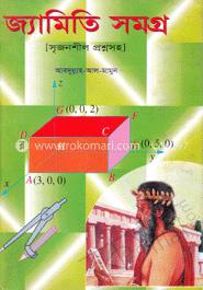 জ্যামিতি সমগ্র image