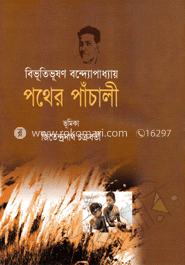 পথের পাঁচালী