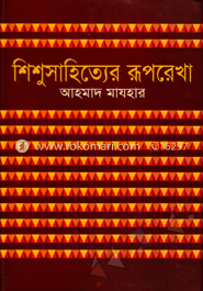শিশু সাহিত্যের রূপরেখা