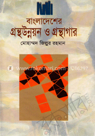 বাংলাদেশের গ্রন্থউন্নয়ন ও গ্রন্থাগার